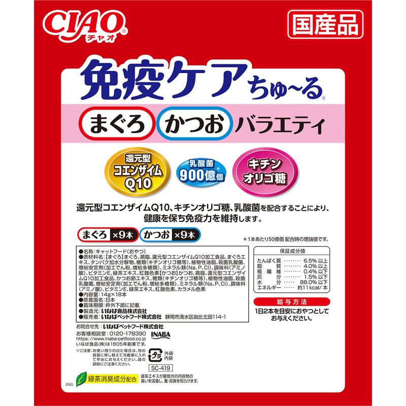 CIAO🐱Puree Churu Immune Support