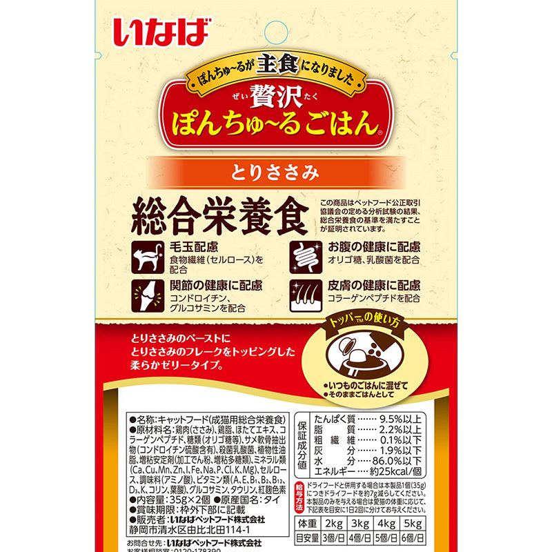 CIAO🐱Complete Nutrition Chicken Pudding 2pc