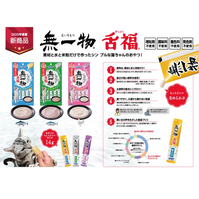 Nothing Else🐱Mochi Chicken Churu 14g*4