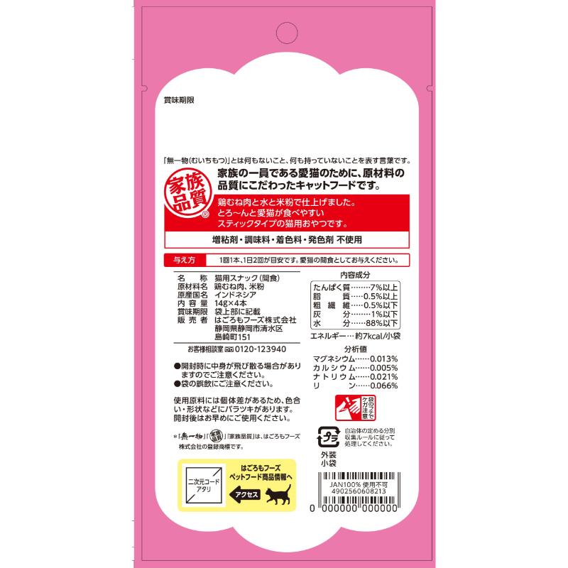 Nothing Else🐱Mochi Chicken Churu 14g*4