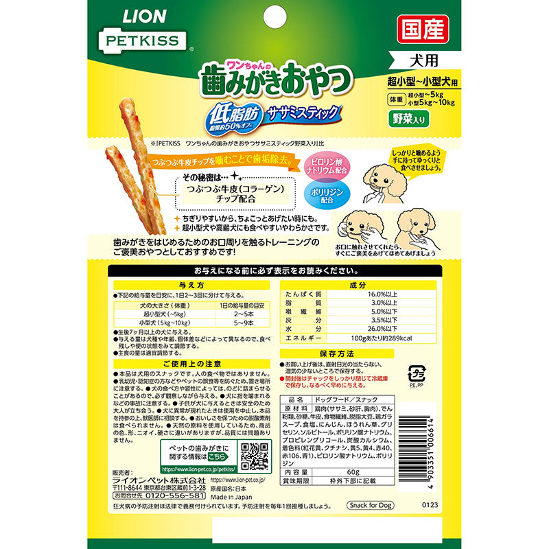 Lion🐶Low Fat Chicken & Veggie Chew 60g