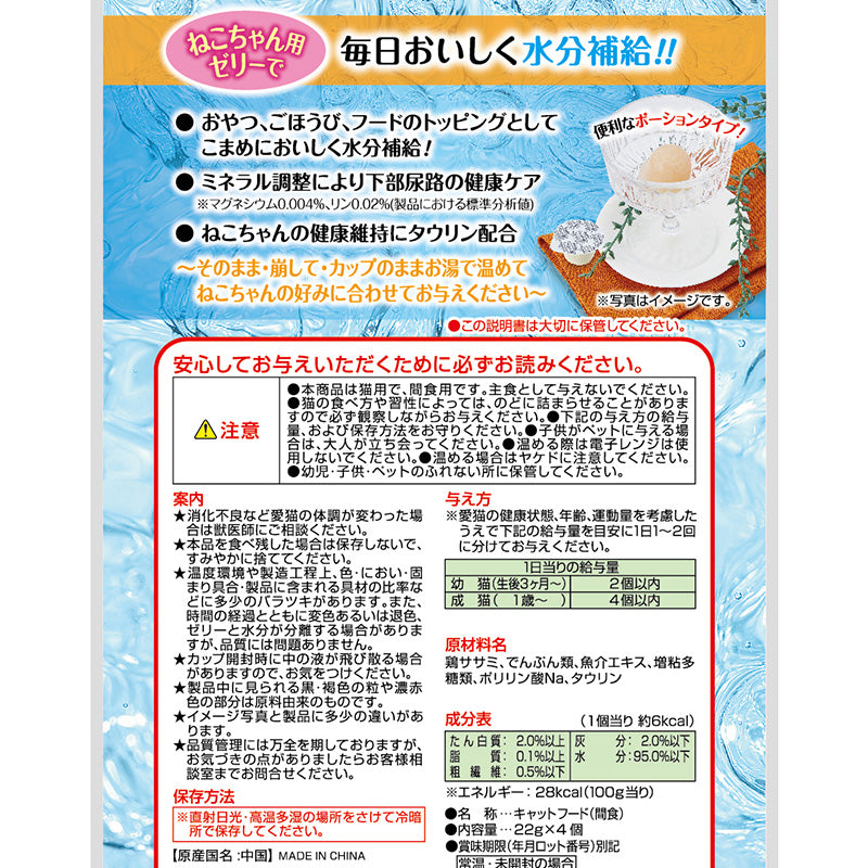 Petio🐱Hydration & Probiotics Chicken Jelly Cup 4pc