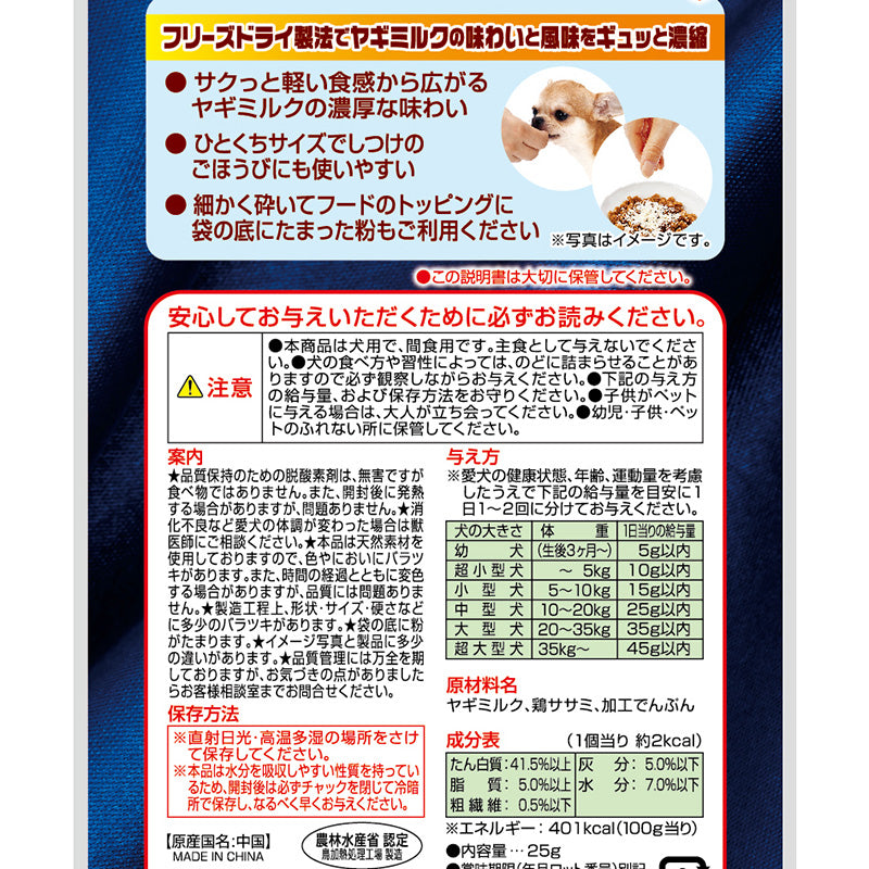 Petio🐶Freeze Dried Goat Milk Chicken Cubes 25g