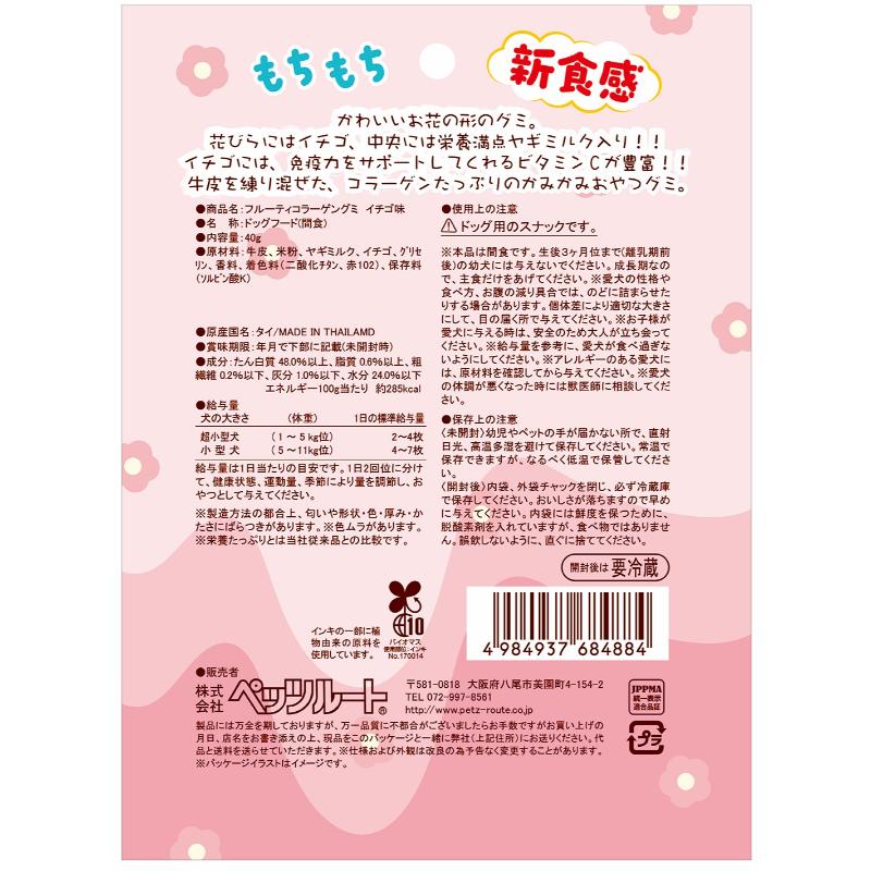 PetzRoute🐶Strawberry Collagen Flowers Dental Chew Bites 40g