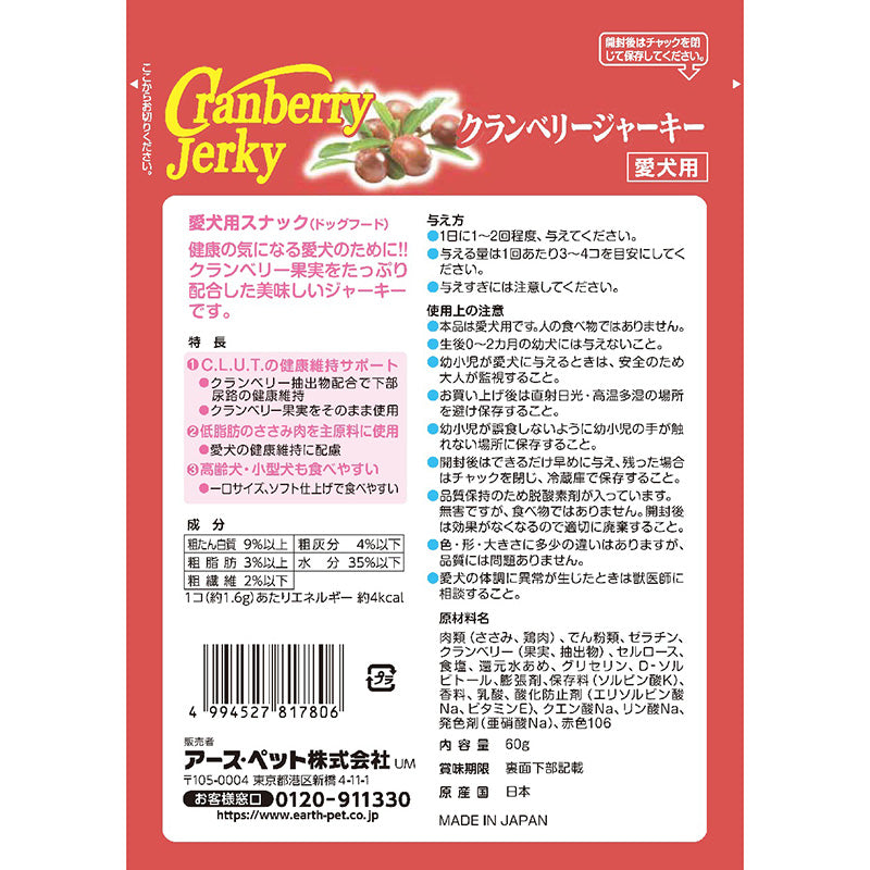 M&U🐶Urinary Health Cranberry Chicken Jerky 60g