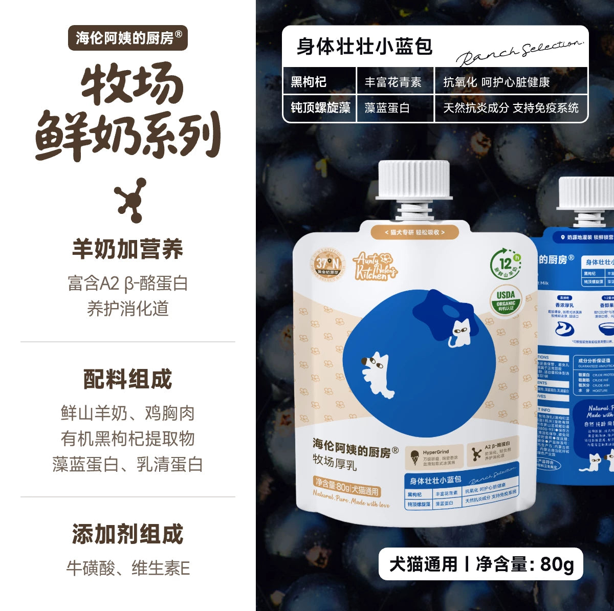 Aunty Helen's🐱🐶Natural Ranch A2-β Raw Milk & Yogurt 80g