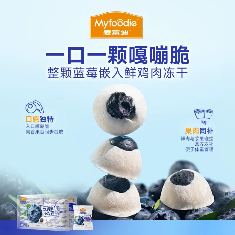 MyFoodie🐱🐶Freeze Dried Anthocyanidin Bomb Chicken & Blueberry Cubes 25pc