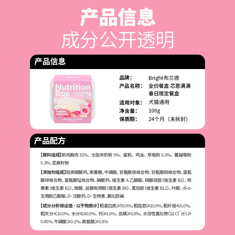 Bright🐱🐶Nutrition Wet Box - Chicken Goat Milk & Berry Creamy Core 100g