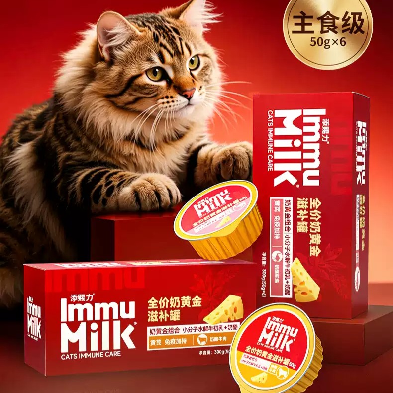 NurseMate🐱Golden Milk & Cheese Nourishing Immu Milk Wet Food 50g*6