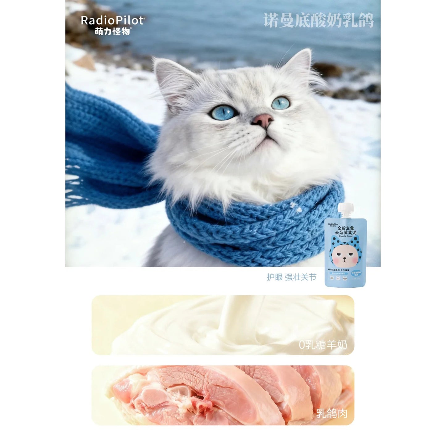 Radiopilot🐱Complete Recipe Fluffy Cloud Lactoferrin Purée 100g