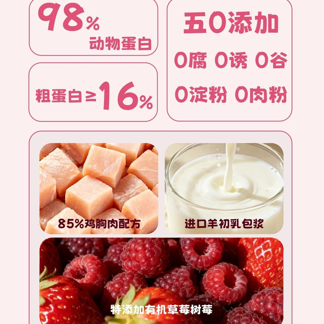 Radiopilot🐱"Amélie" Goat Milk & Berries Coated Chicken Complete Food 192g