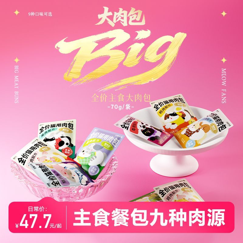 MeowFans🐱Super Meat Complete Wet Food Pouch Set 70g*9