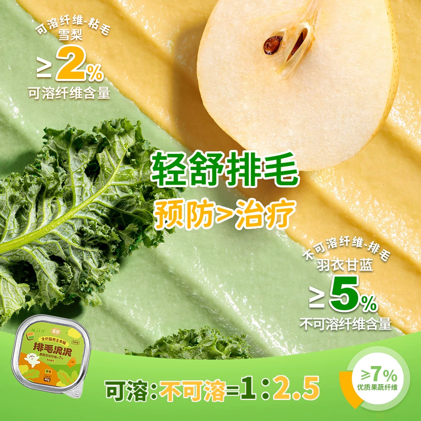 HiCubs🐱Hairball Control Fruits & Veggies Complete Wet Food