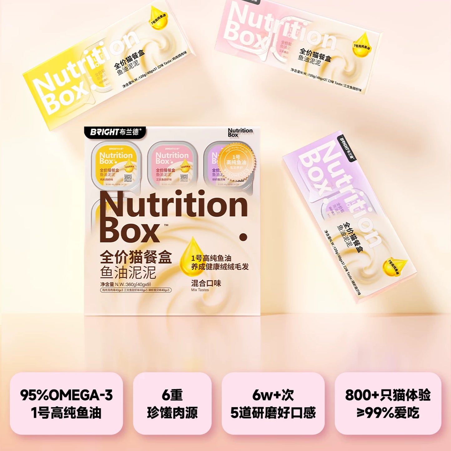 Bright🐱Nutrition Box High-Purity Fish Oil Purée Wet Food 40g*9