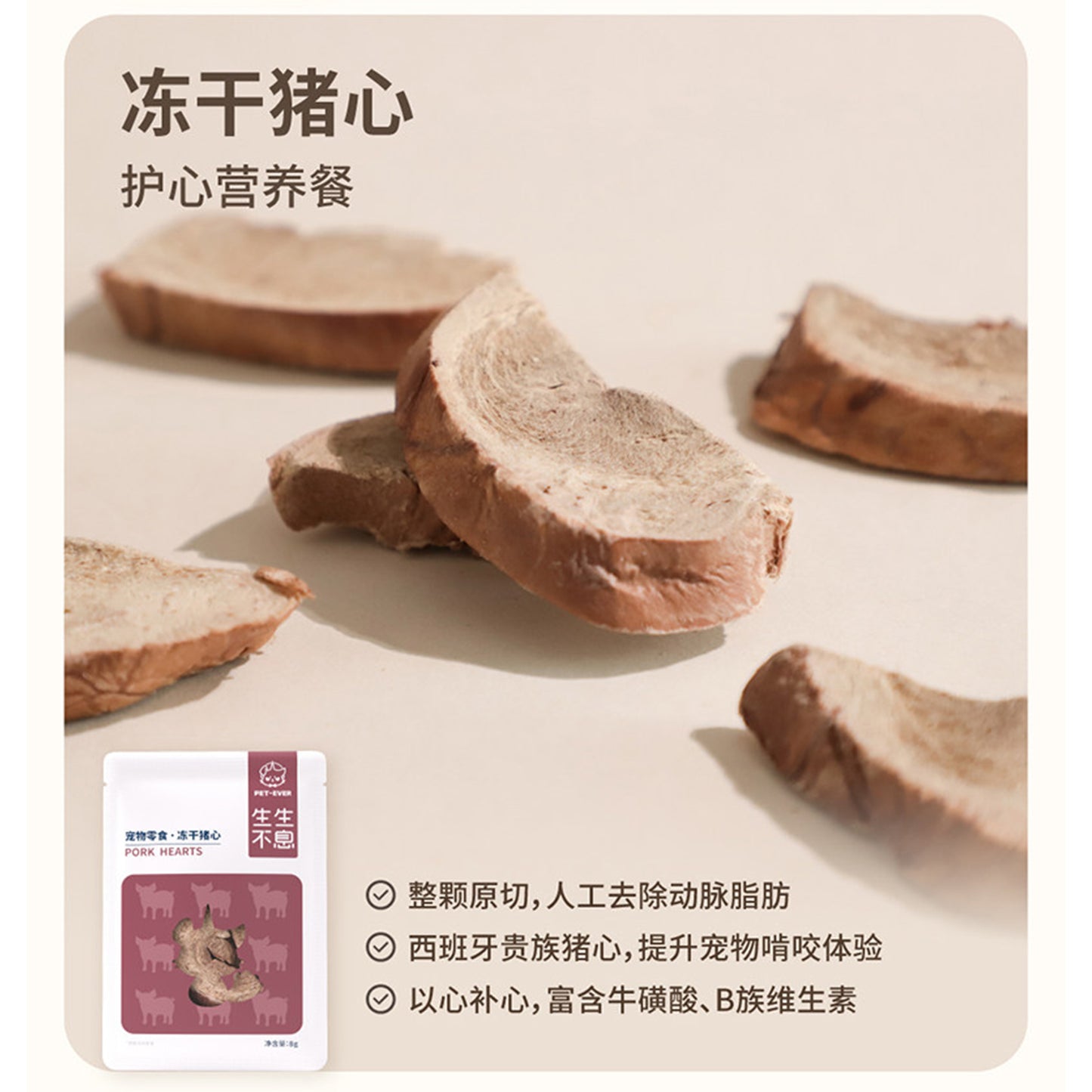Pet-Ever🐱🐶Freeze Dried Pork Heart 80g