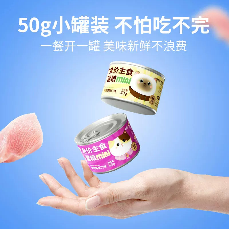 MeowFans🐱Mini Mousse Complete Wet Food 50g