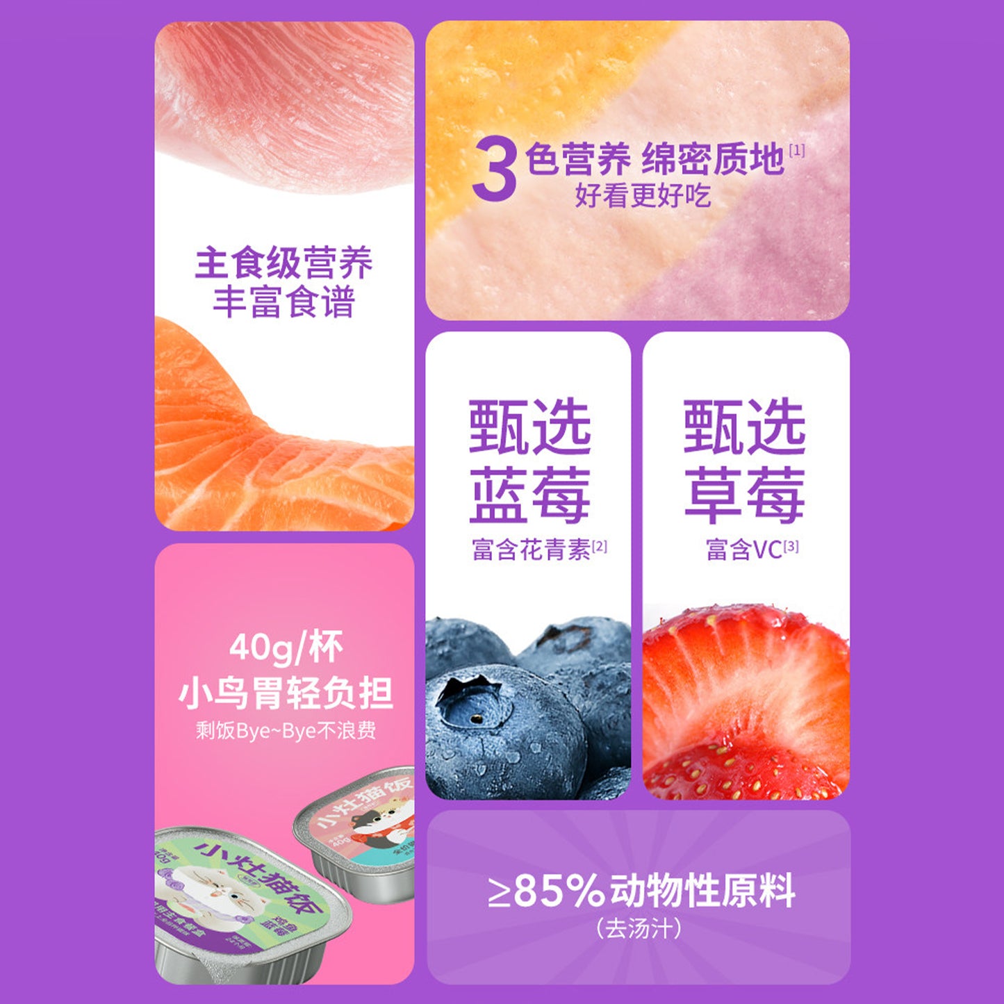 MeowFans🐱Tri-Color Chicken & Mixed Berry Complete Wet Food 40g*6