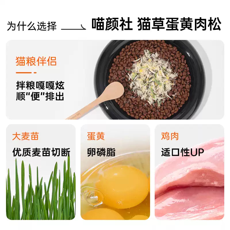 CatLab🐱Freeze Dried Cat Grass Egg Yolk & Meat Floss 40g