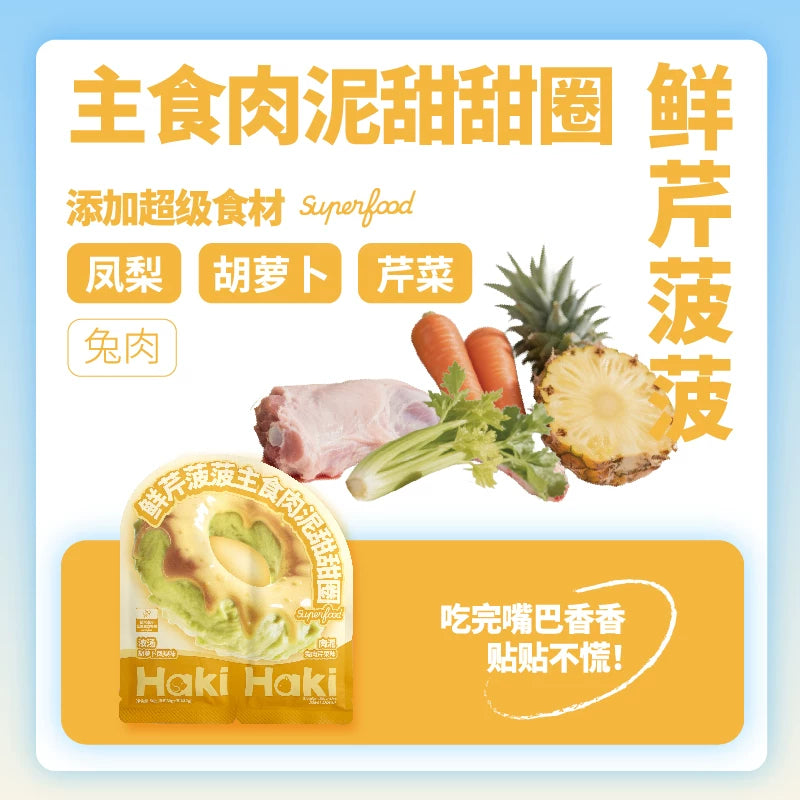 Haki Haki🐱🐶Mousse Donut & Broth Separate Complete Wet Pouch 50g