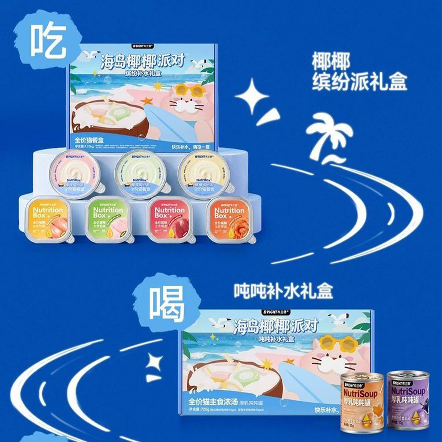 Bright🐱Summer Special Limited Collection - Island Coco Party Deluxe Set 1.97kg