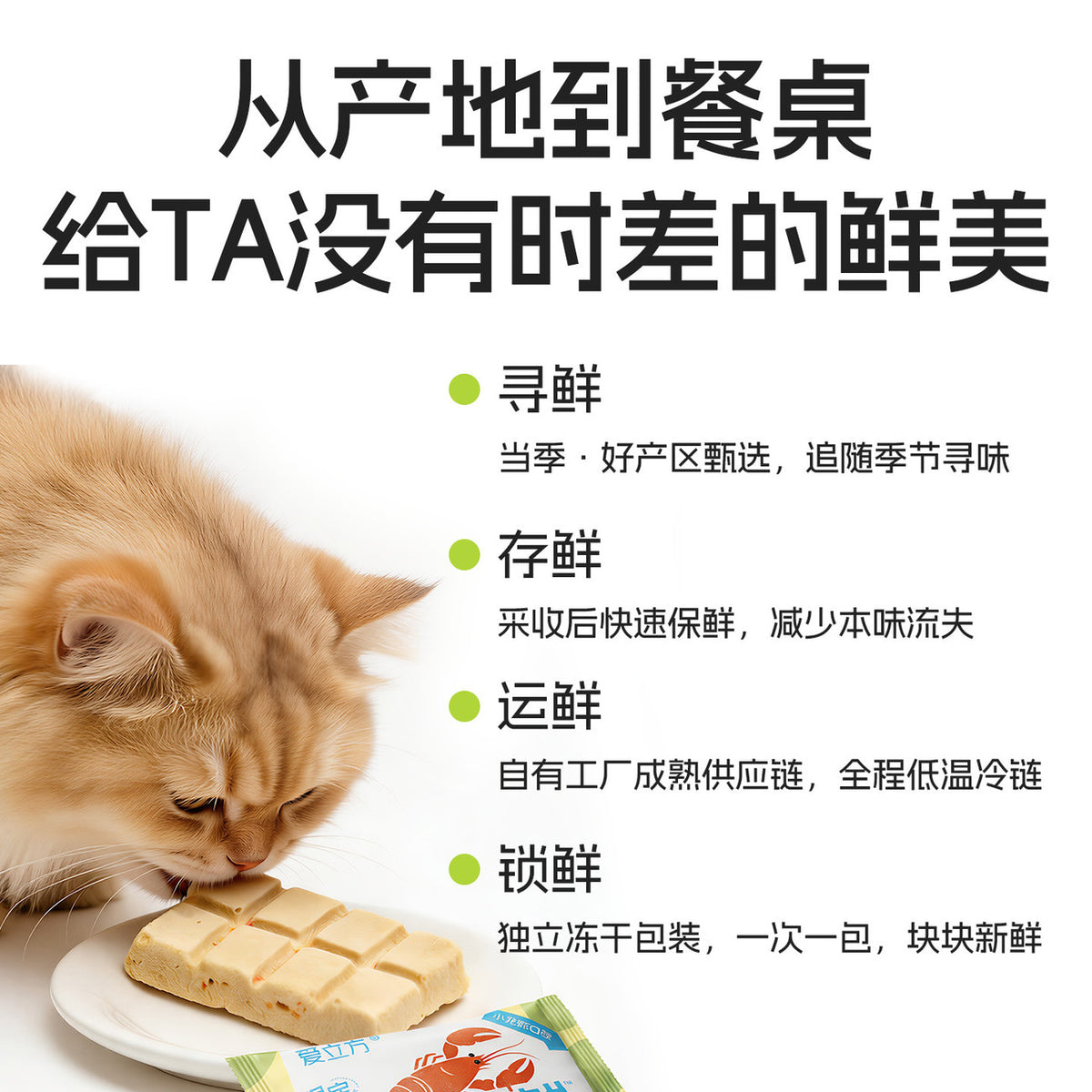 Love Around🐱🐶Four Seasons Freshness  Crayfish & Scallop Freeze Dried Waffle 4.7g*8