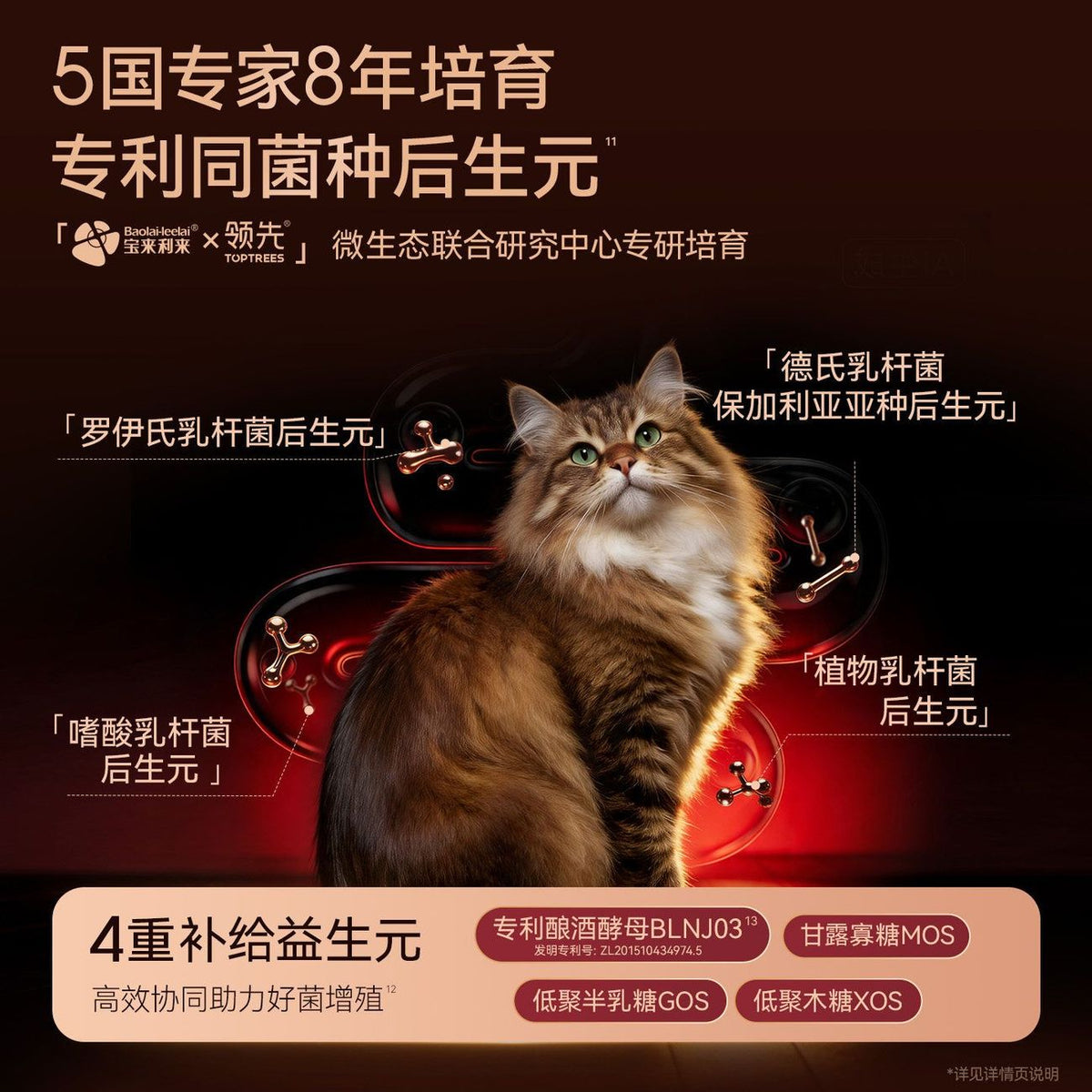 Toptrees🐱Immune & Digestion High-Potency 4+Plus Postbiotics Boba Complete Recipe Churu