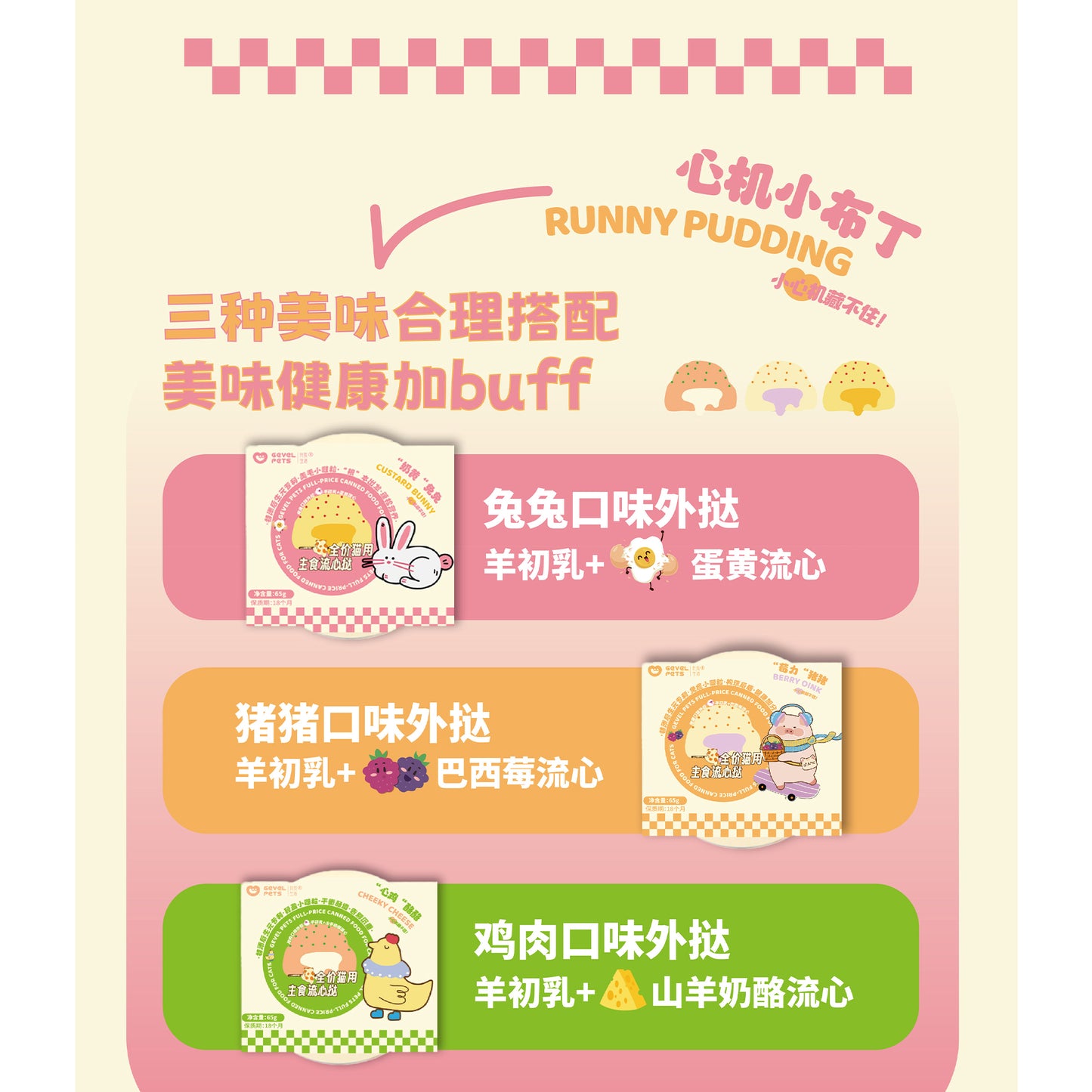 Gevel Pets🐱Functional Colostrum Lava Pudding Wet Food 65g