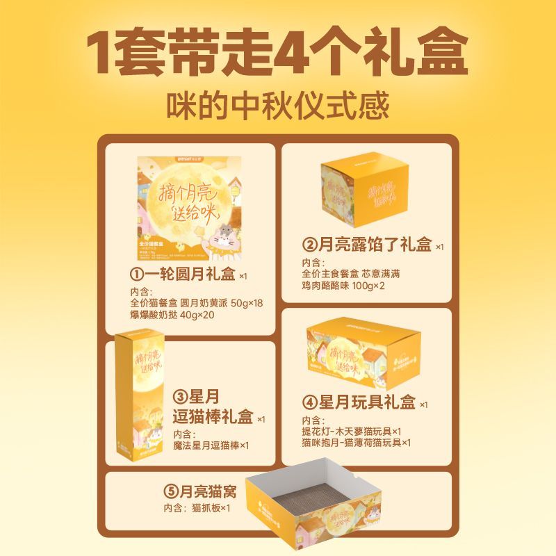 Bright🐱Full Moon Special Limited Collection Box 1.9kg