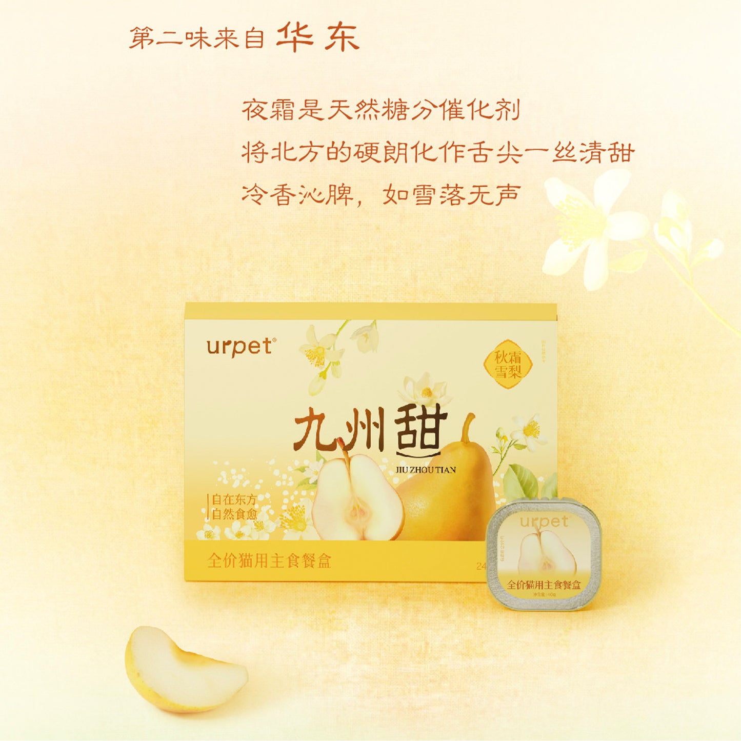 UrPet🐱Kyushu Sweet Series Natural Diet Therapy Complete Wet Food 40g*4