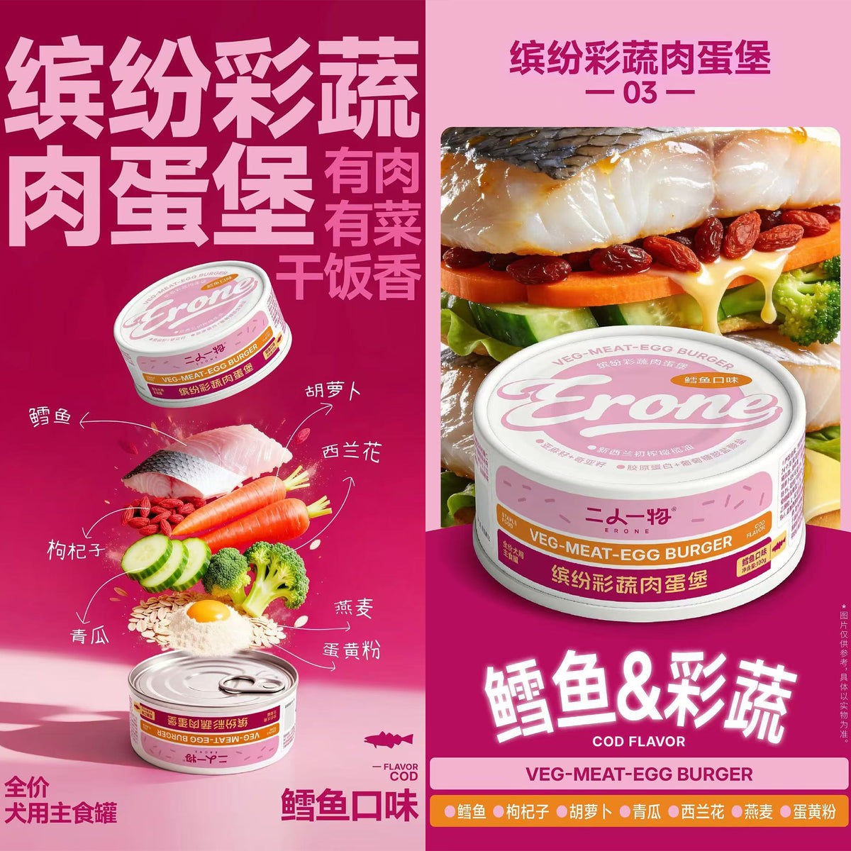 Erone🐶Veg-Meat-Egg-Burger Complete Wet Food 100g