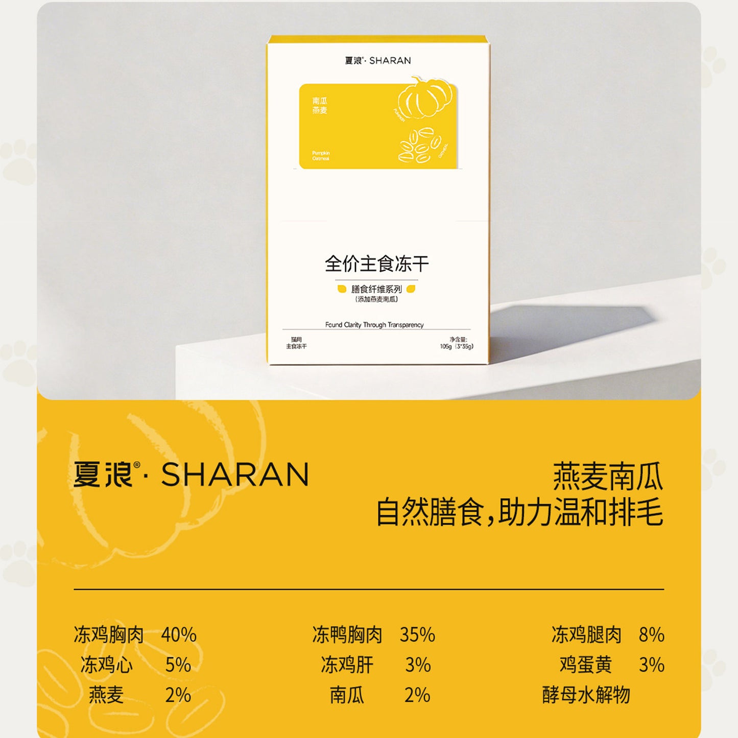 Sharan🐱Dietary Fiber Complete Freeze-Dried Food 105g