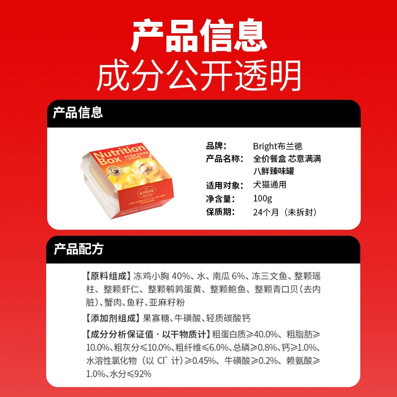 Bright🐱🐶Nutrition Wet Box -  8 Treasures Deluxe Gourmet 100g