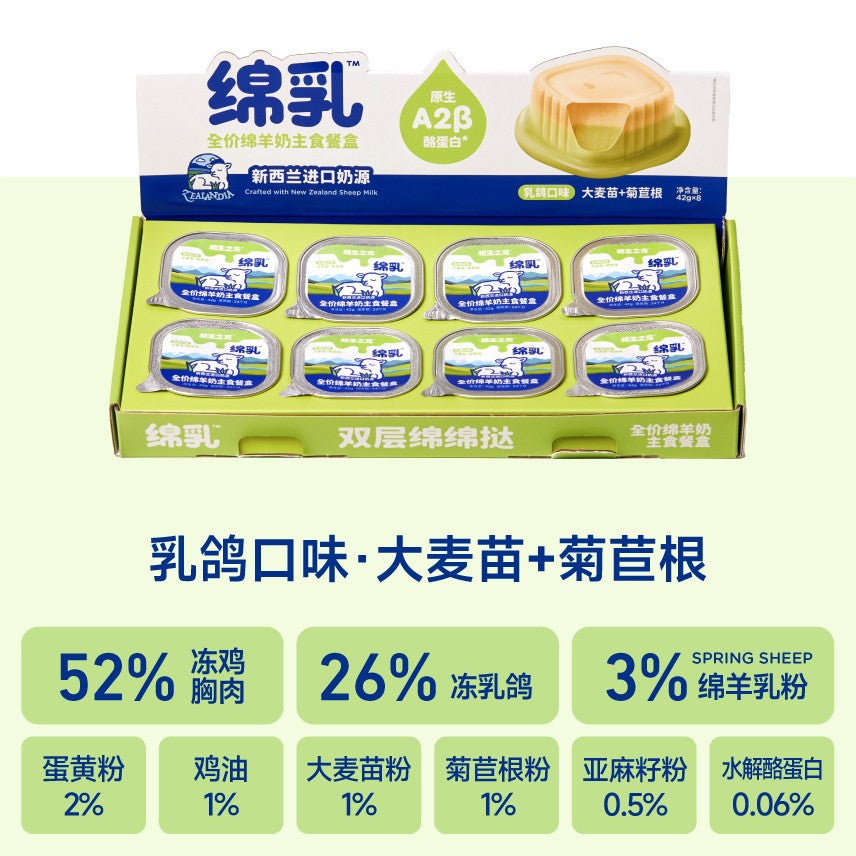 DogsPlus🐱Double-Layer Sheep Milk Fluffy Tart Complete Wet Food 42g*8