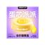 Bright🐱Egg Core Goat Milk Pie & High Purity Omega-3 Wet Food 50g