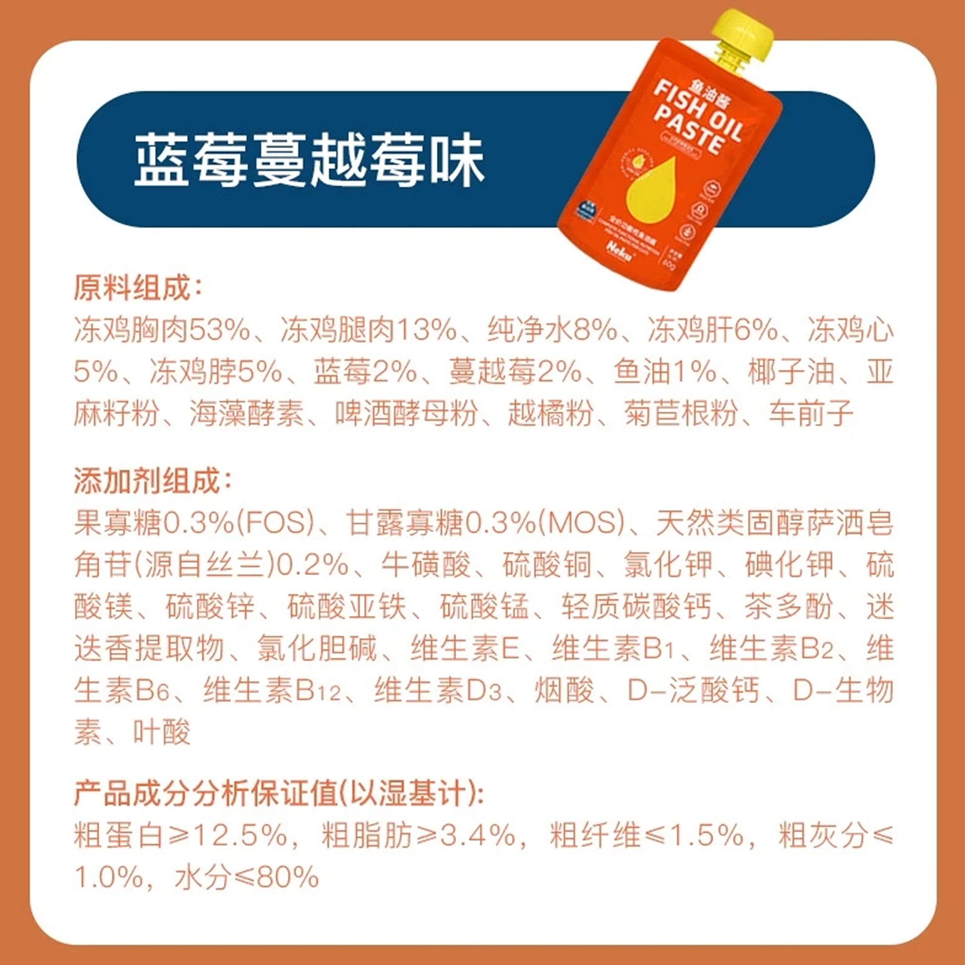 NEKU🐱Functional Skin&Coat Fish Oil Paste
