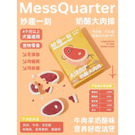 MessQuarter🐱🐶Freeze Dried Meaty Dessert Cheese Steak 8pc