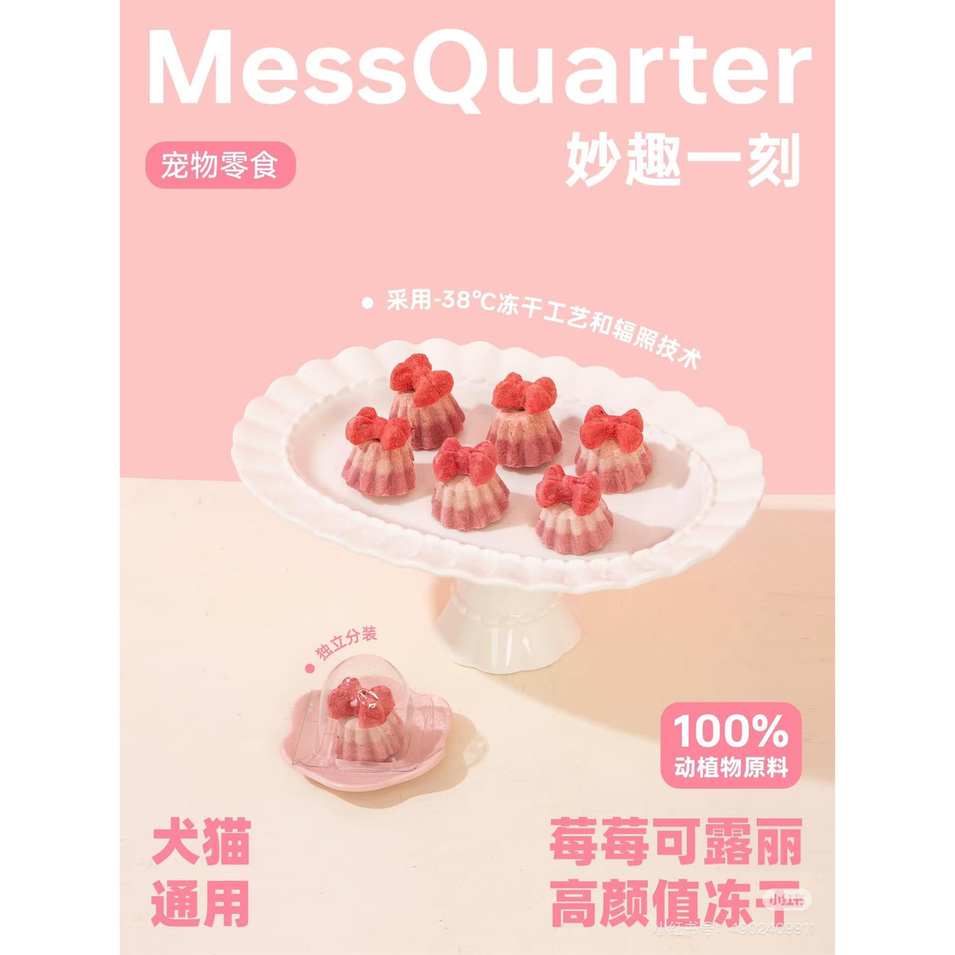 MessQuarter🐱🐶Freeze Dried Dessert Berry Canelé 12pc