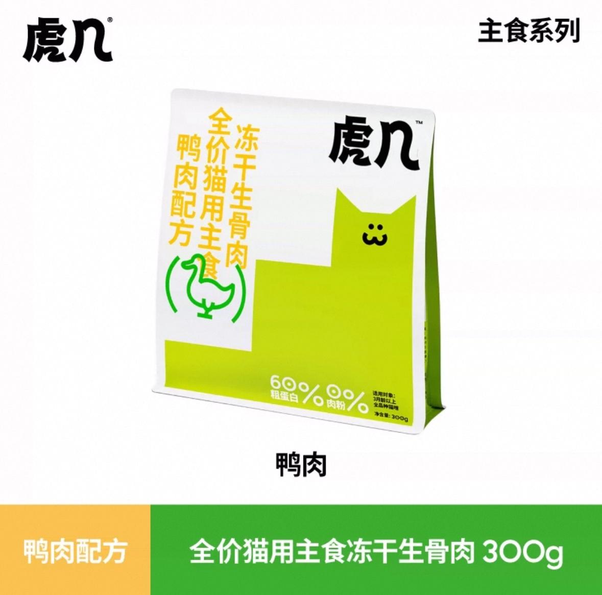 HUJI🐱Digestion Recipe Freeze Dried Complete Meal 300g