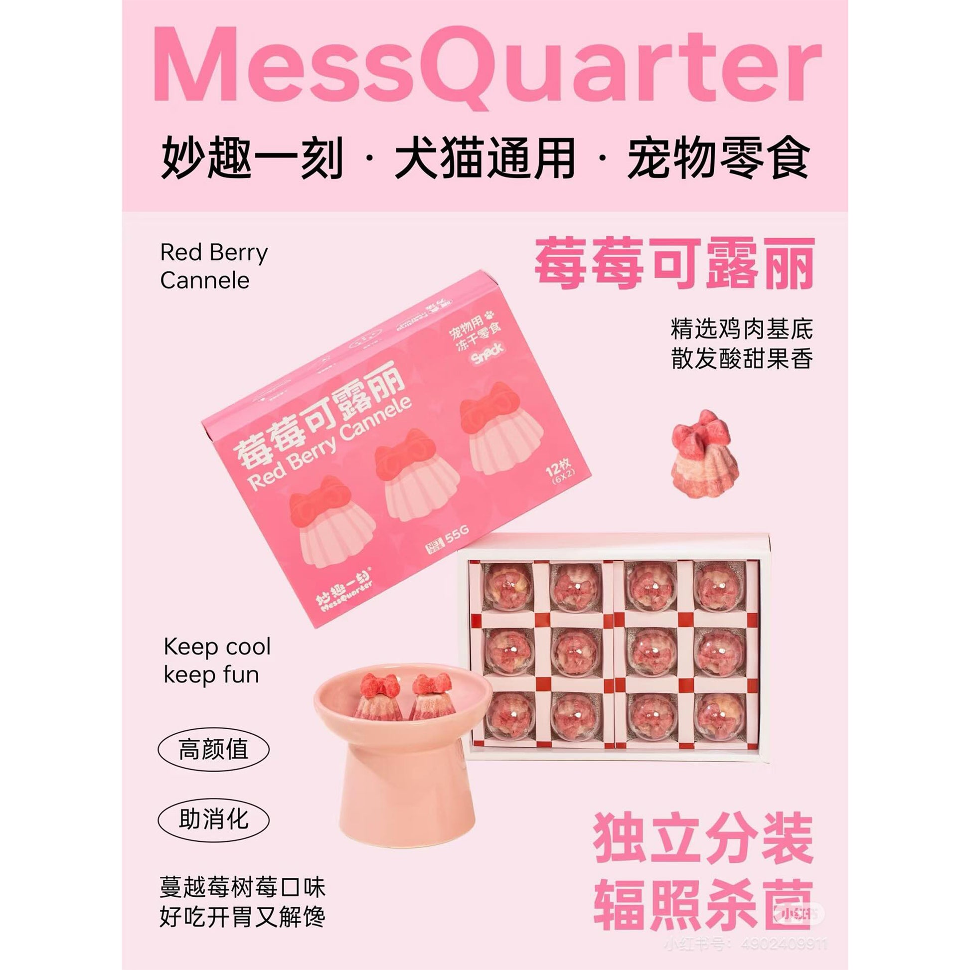 MessQuarter🐱🐶Freeze Dried Dessert Berry Canelé 12pc