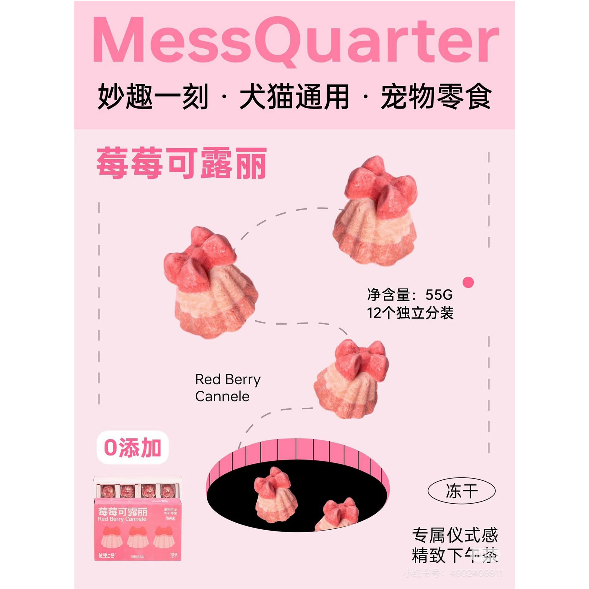 MessQuarter🐱🐶Freeze Dried Dessert Berry Canelé 12pc