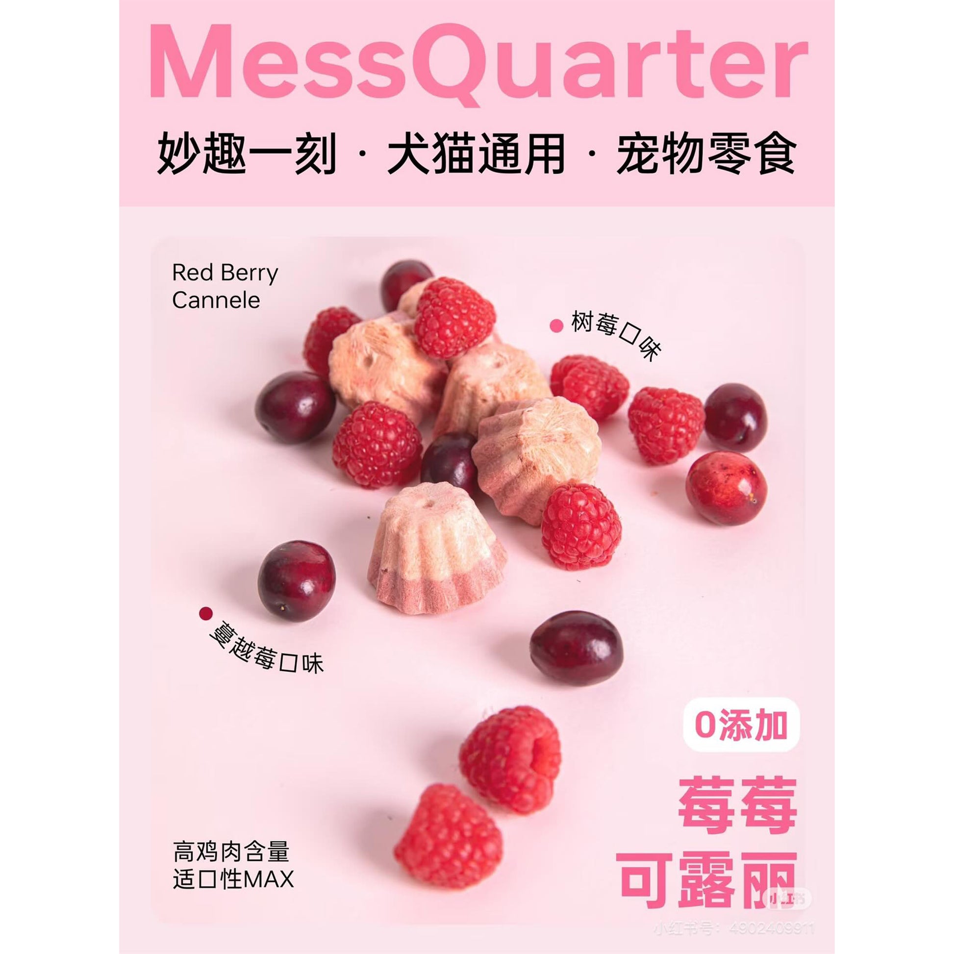 MessQuarter🐱🐶Freeze Dried Dessert Berry Canelé 12pc