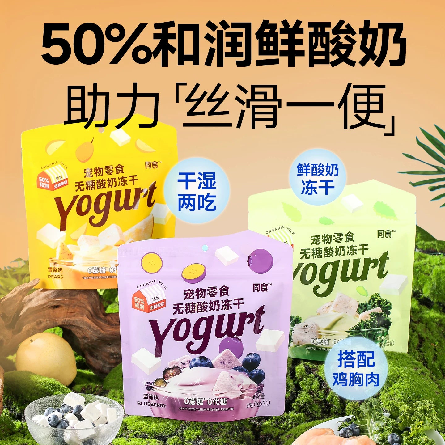 TS🐱🐶0-Sugar Yogurt Freeze Dried Bites 30g