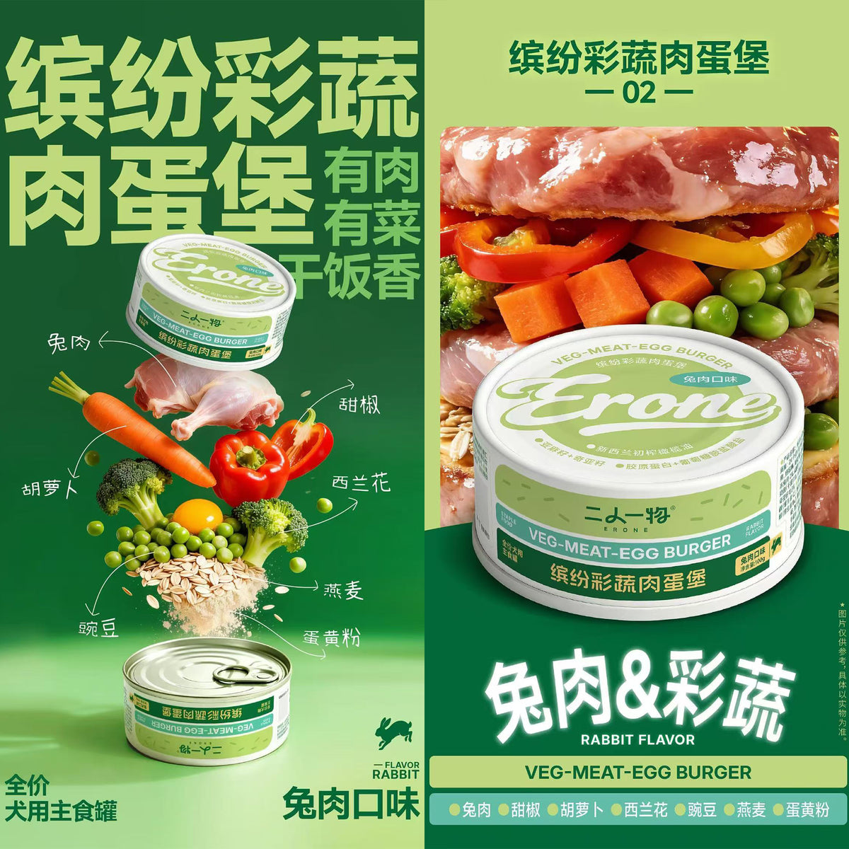Erone🐶Veg-Meat-Egg-Burger Complete Wet Food 100g