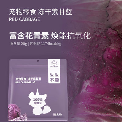 Pet-Ever🐱🐶Freeze Dried SuperFood Purple Cabbage 20g
