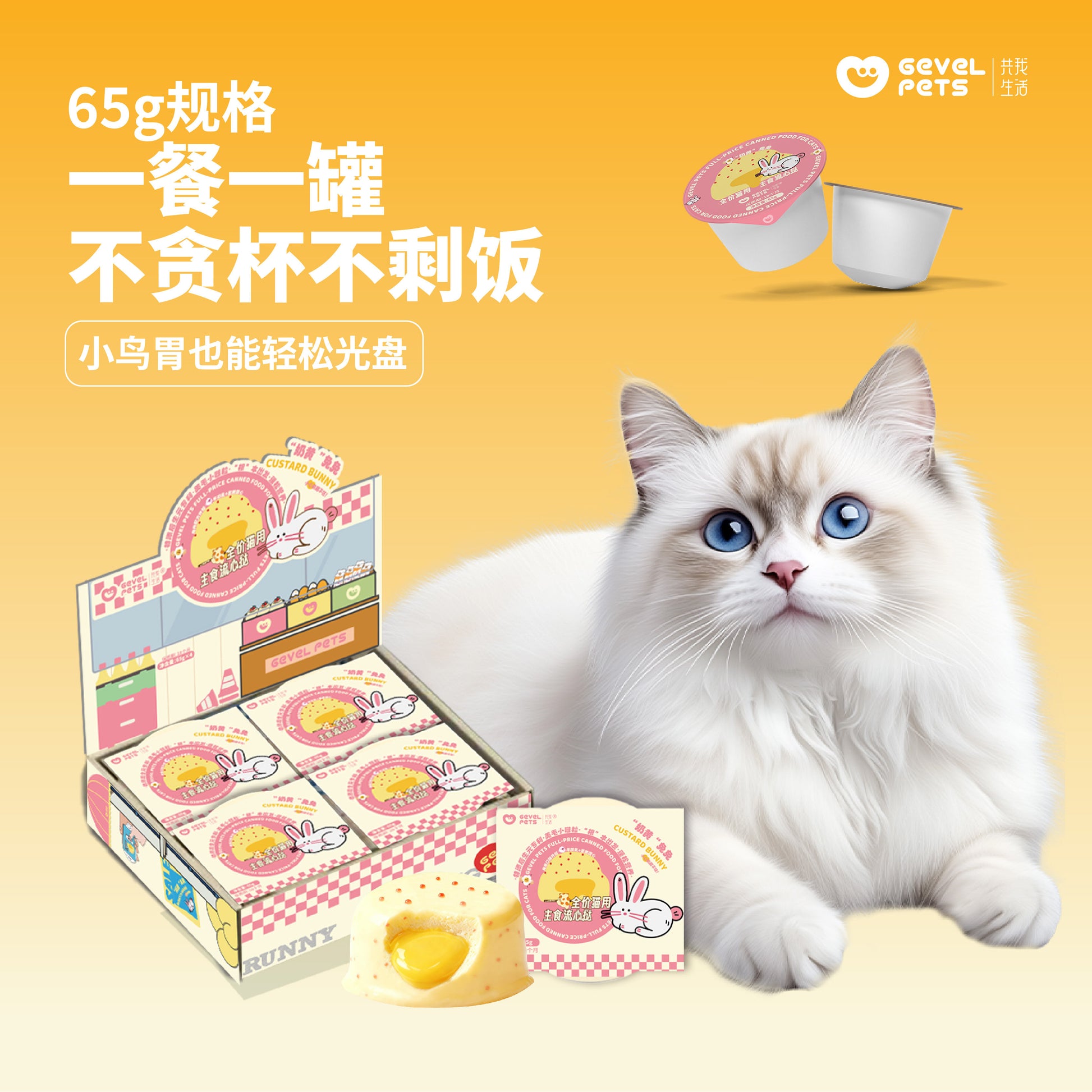 Gevel Pets🐱Functional Colostrum Lava Pudding Wet Food 65g