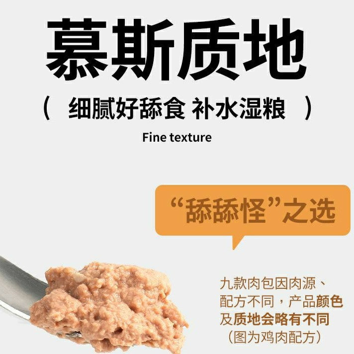 MeowFans🐱Super Meat Complete Wet Food Pouch Set 70g*9