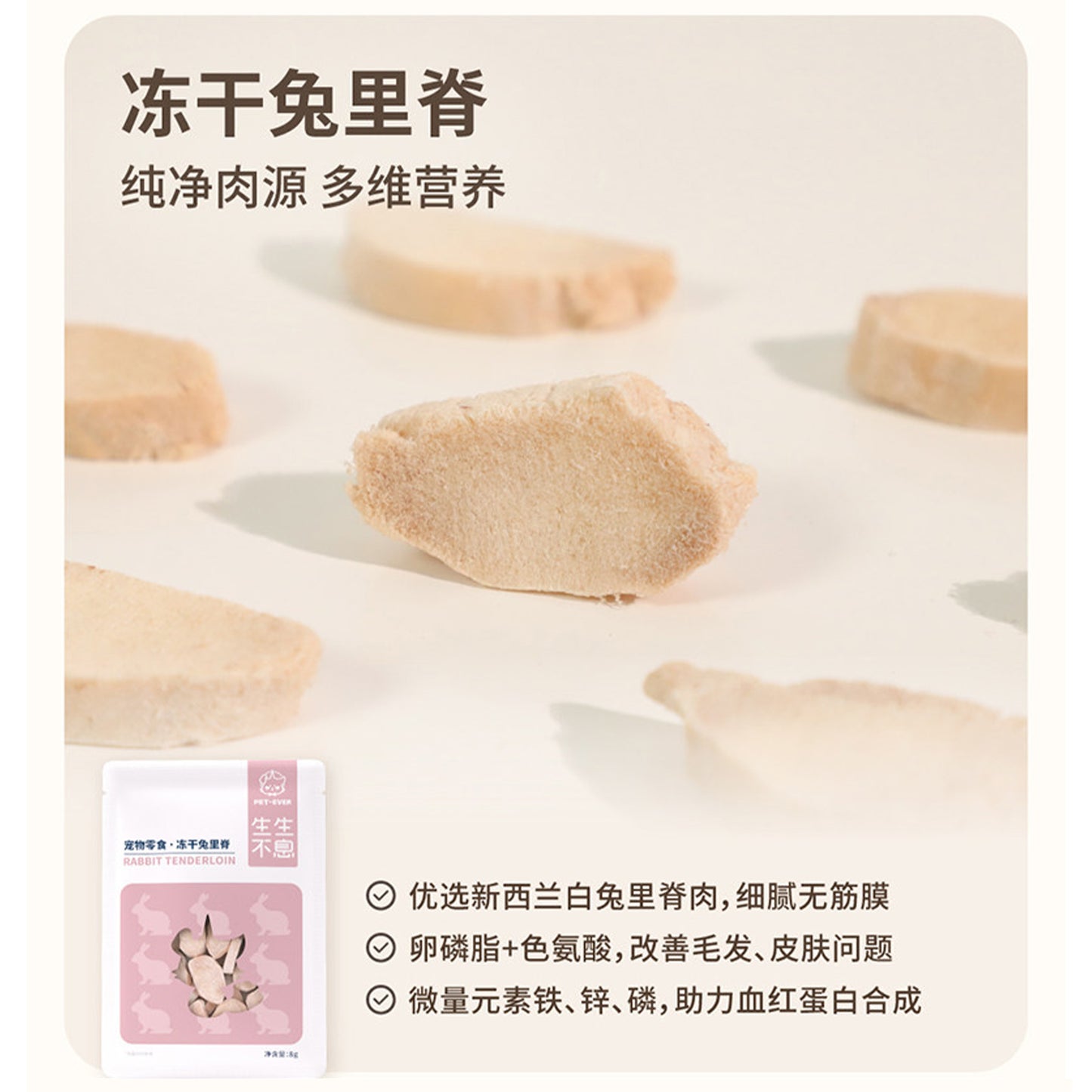 Pet-Ever🐱🐶Freeze Dried Rabbit Tedner 70g