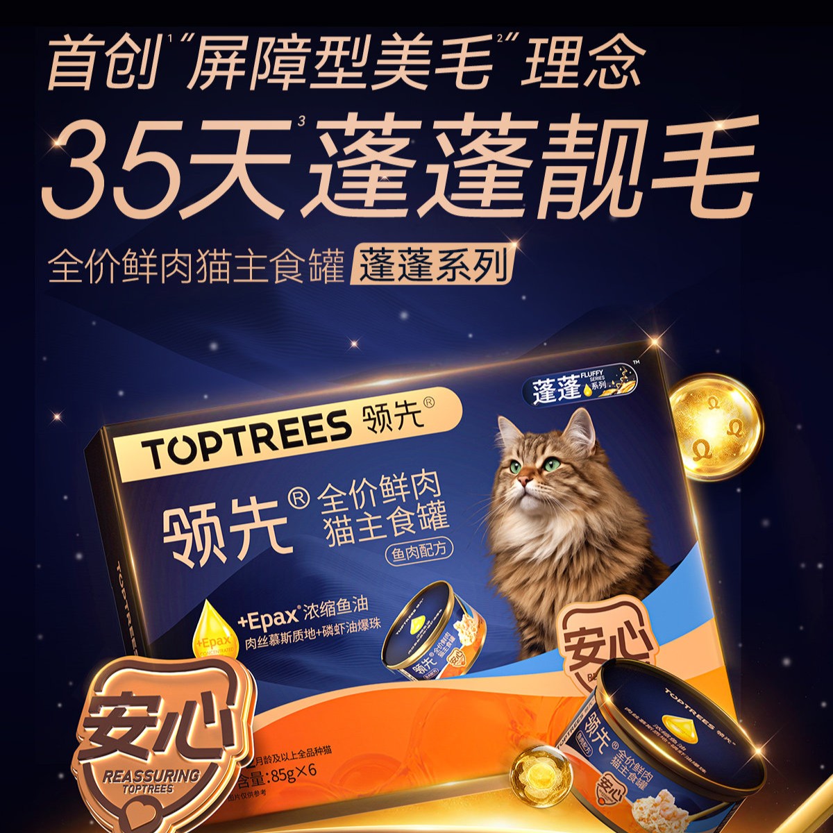 Toptrees🐱+Epax High-Potency Fish Oil Fluffy Hair Krill Oil Boba Complete Wet Food