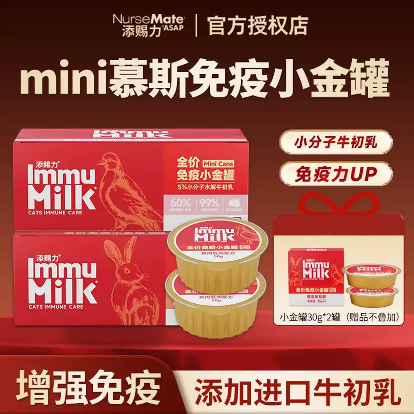 NurseMate🐱Immune Boost Immu Milk Wet Food 50g*6