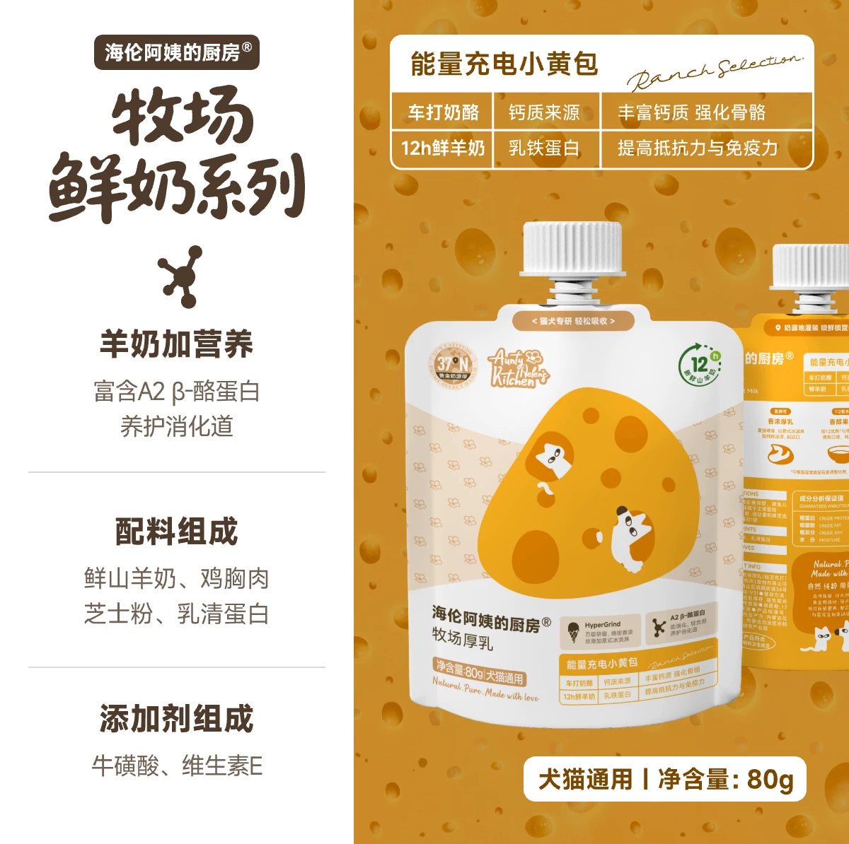 Aunty Helen's🐱🐶Natural Ranch A2-β Raw Milk & Yogurt 80g